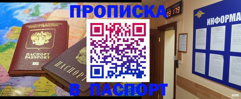 временная регистрация недорого в Саянске