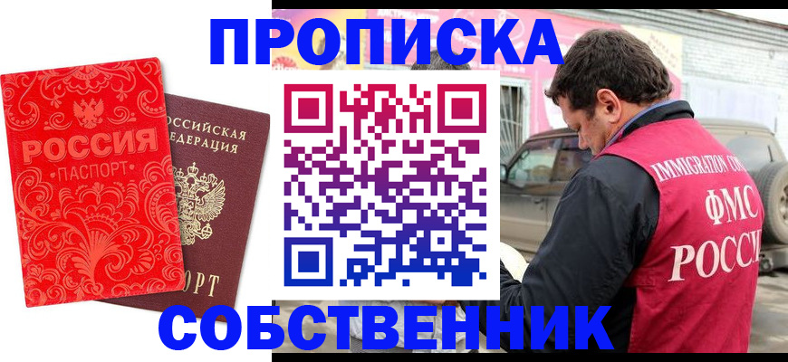 временная регистрация для школы в Саянске